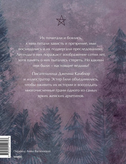 Настоящие ведьмы 2