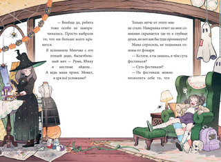 Девочка с лисьим хвостом. Том 3 8