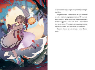 Девочка с лисьим хвостом. Том 3 9