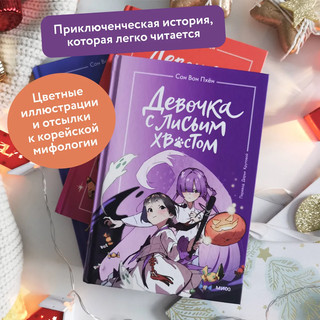 Девочка с лисьим хвостом. Том 3 3