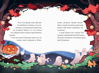 Девочка с лисьим хвостом. Том 3 6