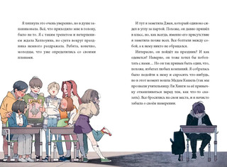 Девочка с лисьим хвостом. Том 3 7