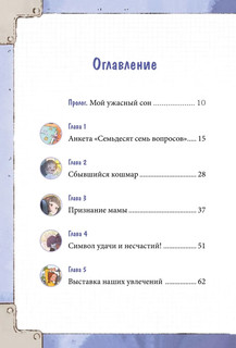 Девочка с лисьим хвостом. Том 1 10