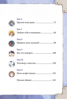 Девочка с лисьим хвостом. Том 1 11