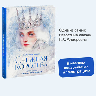 Снежная королева 3