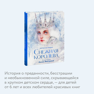 Снежная королева 4