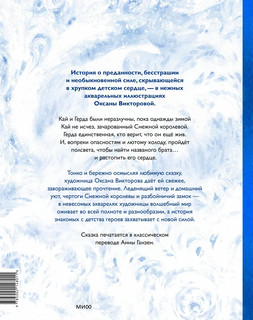 Снежная королева 2