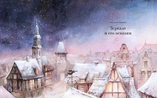 Снежная королева 5