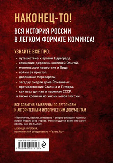 История России в комиксах. От древних славян до Владимира Путина 2
