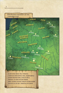 История России в комиксах. От древних славян до Владимира Путина 4