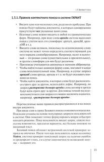 Система ГАРАНТ. Учебно-методическое пособие 2