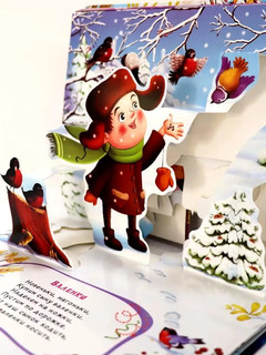Зимние сказки. 3D книга панорама 4