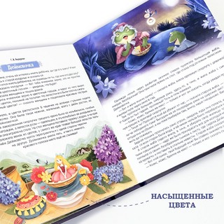 Книжная полка: Любимые сказки 7