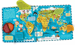 Атлас путешествие по материкам, Большая энциклопедия с объемными иллюстрациями 4