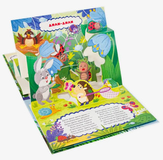 Сорока-ворона, книжка-панорамка 4