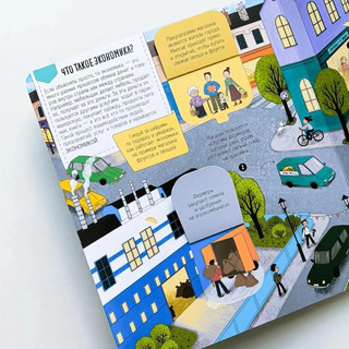 Откуда берутся деньги? Книжка с окошками 3