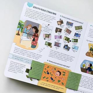 Откуда берутся деньги? Книжка с окошками 5