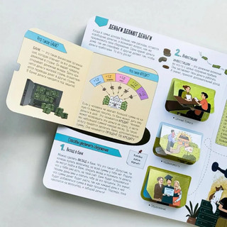 Откуда берутся деньги? Книжка с окошками 6