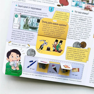 Откуда берутся деньги? Книжка с окошками 7