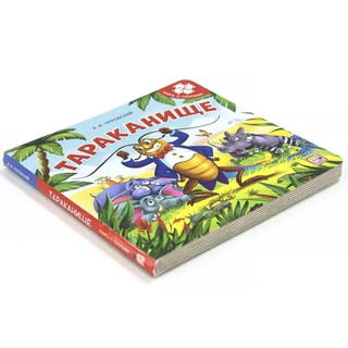 Книга с пазлами 'Тараканище' 2