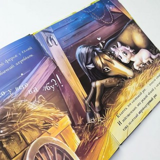 Единорожка. Уютные книжки 3