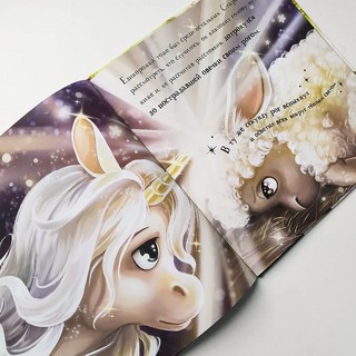 Единорожка. Уютные книжки 6