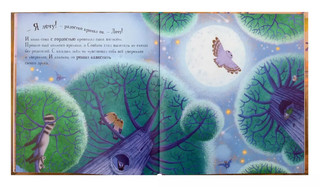 Совёнок. Уютные книжки 3