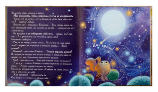 Совёнок. Уютные книжки 4