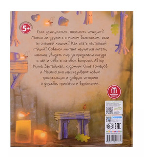 Совёнок. Уютные книжки 2