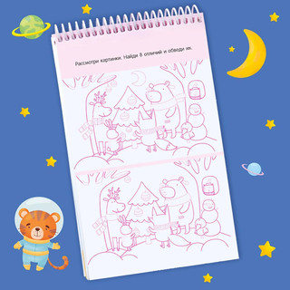 Пиши-стирай. Нескучные игры 5