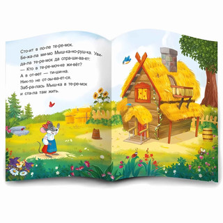 Я читаю по слогам. Теремок 3