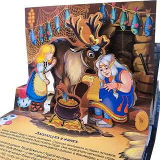 Снежная королева. 3D книга панорама 8