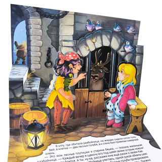 Снежная королева. 3D книга панорама 3