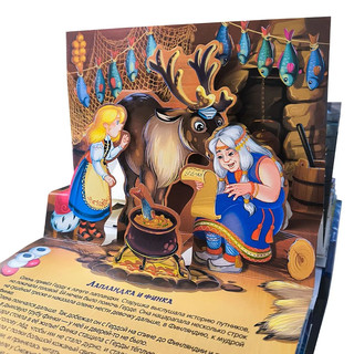 Снежная королева. 3D книга панорама 5