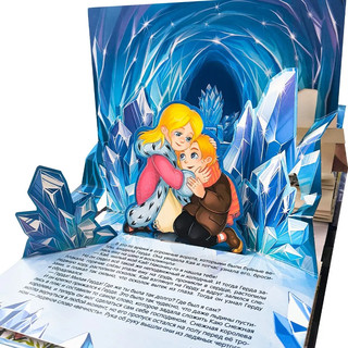 Снежная королева. 3D книга панорама 6