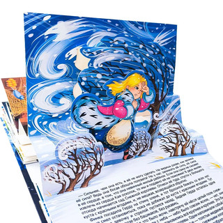 Снежная королева. 3D книга панорама 7