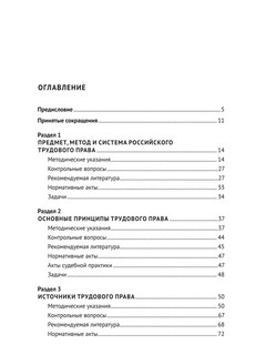 Трудовое право России. Практикум. 2-е издание 2