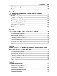 Трудовое право России. Практикум. 2-е издание 3
