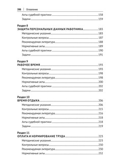 Трудовое право России. Практикум. 2-е издание 4