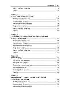 Трудовое право России. Практикум. 2-е издание 5