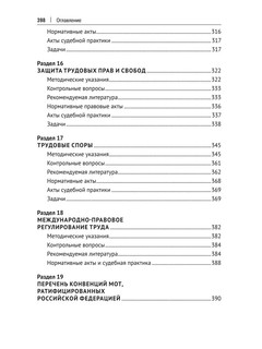 Трудовое право России. Практикум. 2-е издание 6