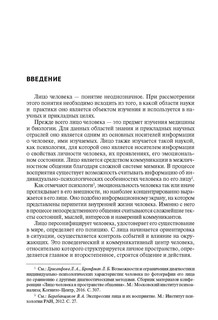 Лицо человека: взгляд эксперта-криминалиста 2