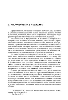 Лицо человека: взгляд эксперта-криминалиста 3