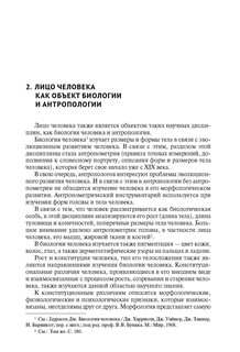 Лицо человека: взгляд эксперта-криминалиста 4