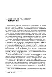 Лицо человека: взгляд эксперта-криминалиста 5