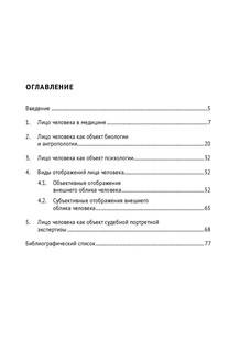 Лицо человека: взгляд эксперта-криминалиста 6
