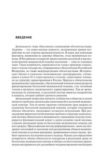 Медицинская помощь: отдельные аспекты правового регулирования 2