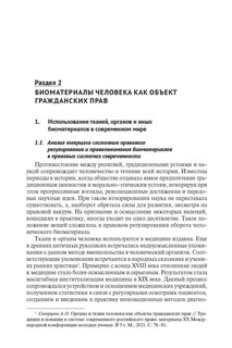 Медицинская помощь: отдельные аспекты правового регулирования 4