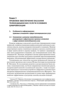 Медицинская помощь: отдельные аспекты правового регулирования 5