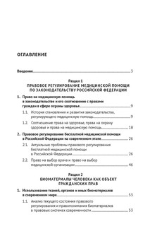 Медицинская помощь: отдельные аспекты правового регулирования 6